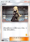  048/051 TD シロナ(ライチュウ) 