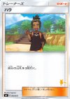  049/051 TD ハウ(ライチュウ) 