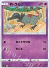 006/031 TD ヤトウモリ