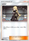 025/031 TD シロナ