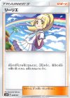  028/031 TD リーリエ 