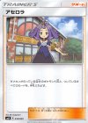  018/029 - アセロラ 