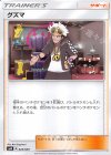  022/029 - グズマ 