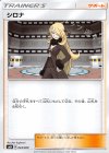  024/029 - シロナ 