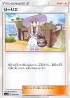  026/029 - リーリエ 