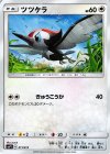  011/013 TD ツツケラ 