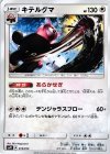 013/013 TD キテルグマ