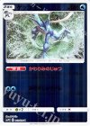 012/024 U ゲッコウガ(キラ)
