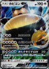 001/SM-P PROMO カビゴンGX