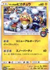005/SM-P PROMO サッポロのピカチュウ