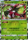  006/SM-P PROMO アマージョ 