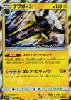  007/SM-P PROMO クワガノン 