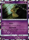009/SM-P PROMO ミミッキュ