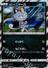 010/SM-P PROMO アローラニャース