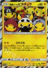  014/SM-P PROMO 団員ごっこピカチュウ 