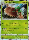  017/SM-P PROMO ジュナイパー 