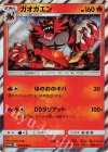  018/SM-P PROMO ガオガエン 