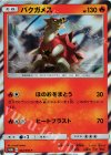  022/SM-P PROMO バクガメス 