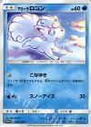  023/SM-P PROMO アローラロコン 