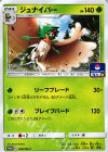  028/SM-P PROMO ジュナイパー 