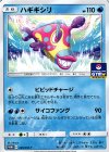 029/SM-P PROMO ハギギシリ 