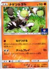  031/SM-P PROMO ナゲツケサル 