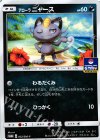 032/SM-P PROMO アローラニャース