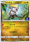  033/SM-P PROMO ジャラコ 