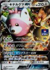  035/SM-P PROMO キテルグマGX 