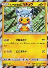 037/SM-P PROMO ポンチョを着たピカチュウ