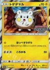 039/SM-P PROMO トゲデマル(チャンピオンズリーグ2017)