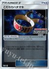  040/SM-P PROMO こだわりハチマキ(チャンピオンズリーグ2017) 