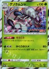  041/SM-P PROMO グソクムシャ 