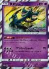  042/SM-P PROMO ダダリン 