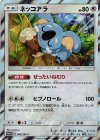 043/SM-P PROMO ネッコアラ 