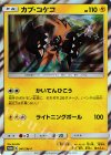 047/SM-P PROMO カプ・コケコ 