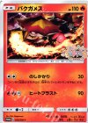  054/SM-P PROMO バクガメス 