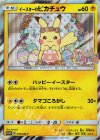055/SM-P PROMO イースターのピカチュウ