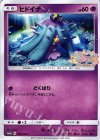  056/SM-P PROMO ヒドイデ 