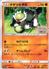 057/SM-P PROMO ナゲツケサル