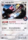  058/SM-P PROMO キテルグマ 