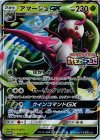 065/SM-P PROMO アマージョGX(ポケモンカードフェスタ2017)