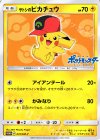 072/SM-P PROMO サトシのピカチュウ