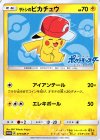  075/SM-P PROMO サトシのピカチュウ 
