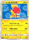  076/SM-P PROMO サトシのピカチュウ 