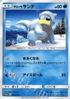  077/SM-P PROMO アローラサンド 