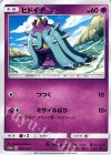 078/SM-P PROMO ヒドイデ 