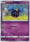 081/SM-P PROMO コスモッグ