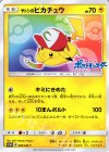 086/SM-P PROMO サトシのピカチュウ