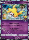  089/SM-P PROMO ジラーチ 